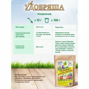 Удобрение Удобряша, для лука и чеснока, органическое, гранулы, 900 г, Био-комплекс