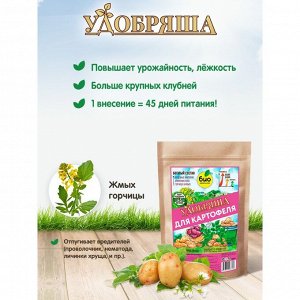 Удобрение Удобряша, для картофеля, органическое, гранулы, 900 г, Био-комплекс