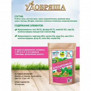 Удобрение Удобряша, для картофеля, органическое, гранулы, 900 г, Био-комплекс