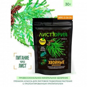 Удобрение Листория, для хвойных вечнозеленых, профессиональное, минеральный, гранулы, 30 г, Био-комплекс
