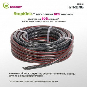 Шланг поливочный, 1/2 '', 18 атм, армированный, 20 м, 3 слоя, Grandy, Strong, ПВХ, PGH-12E-20