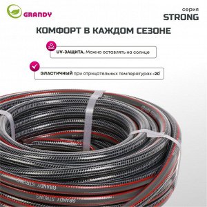Шланг поливочный, 1/2 '', 18 атм, армированный, 20 м, 3 слоя, Grandy, Strong, ПВХ, PGH-12E-20