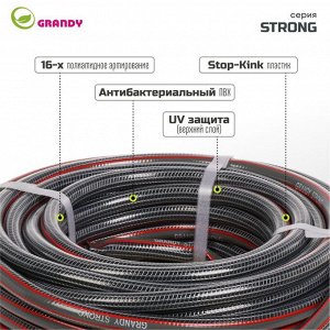 Шланг поливочный, 1/2 '', 18 атм, армированный, 20 м, 3 слоя, Grandy, Strong, ПВХ, PGH-12E-20