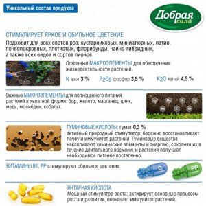Удобрение для роз и пионов, органоминеральное, жидкость, 250 мл, Добрая сила