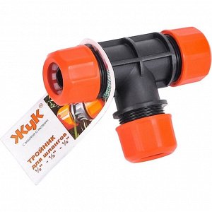 Тройник цанговый 1/2-1/2-1/2", Жук, 4022-00