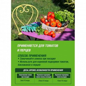 Удобрение Малышок, для томатов и перцев, органоминеральное, жидкость, 250 мл, Фаско