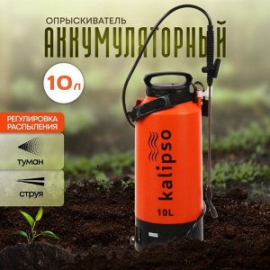 Опрыскиватель садовый работа от аккумулятора, Kalipso, 10 л, свинцово-кислотный, 1.3 А.ч, 12 В, пластик, KF-10L-1С
