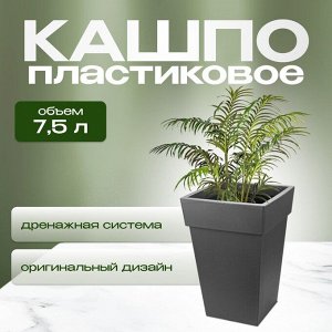 Кашпо пластик, 7.5 л, 24х24х35.5 см, универсальное, графит, Idea, Тубус, М 3178