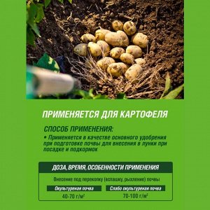 Удобрение для картофеля, 2.5 кг, Террасол