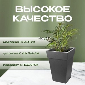 Кашпо пластик, 7.5 л, 24х24х35.5 см, универсальное, графит, Idea, Тубус, М 3178