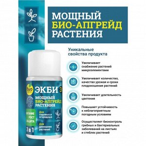 Удобрение Экби 3, для садовых, огородных и домашних растений, бактериальное, жидкость, 50 мл, Био-комплекс