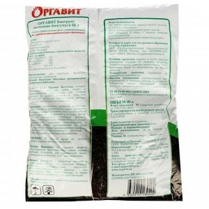 Грунт на основе биогумуса, универсальный, 10 л, Оргавит