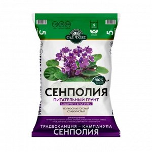 Грунт Сенполия, 5 л, Сад чудес