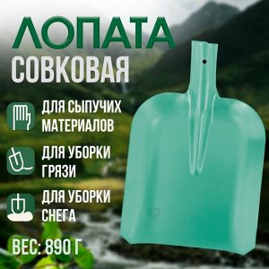 Лопата совковая, сталь, 1.5х350х230 мм, ЛСП Грядково, без черенка