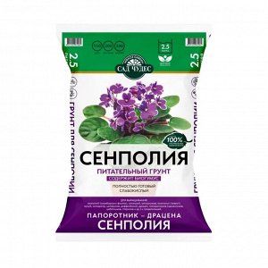 Грунт Сенполия, 2.5 л, Сад чудес