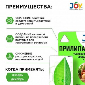 Удобрение Прилипатель, минеральный, жидкость, 10 мл, Joy