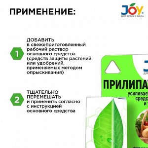 Удобрение Прилипатель, минеральный, жидкость, 10 мл, Joy