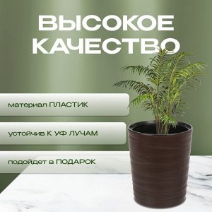 NoName Кашпо пластик, 15 л, 36 см, универсальное, темно-коричневое, Модерн Медиум, КШ-9533