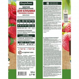 Удобрение Огородник, для клубники, органоминеральное, гранулы, 2.5 кг, Фаско