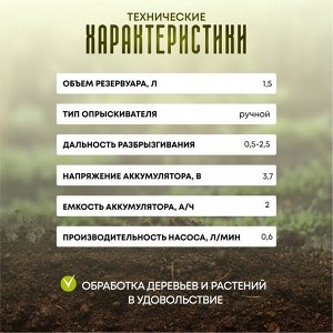 Опрыскиватель работа от аккумулятора, Жук, 1.5 л, 2 А.ч, 3.7 В, Эксперт, 8081-00