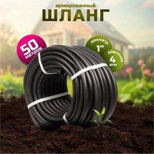 Шланг поливочный, 1 '', внутренний d25 мм, 4 атм, армированный, 50 м, ВРТ, Волжский, резина, ВФ5171110