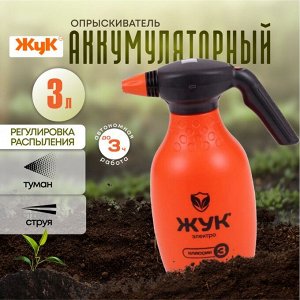 Опрыскиватель работа от аккумулятора, Жук, 3 л, Классик, 7688-00