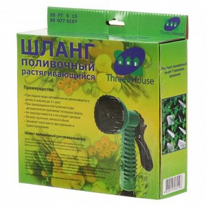Шланг поливочный, растягивающийся, 6 атм, 5 м, Three 3 House, латекс, с пистолетом , адаптером и соединителем, 00 077 0107