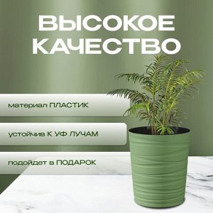 Кашпо пластик, 15 л, 36 см, оливковое, Модерн Медиум, КШ-9535