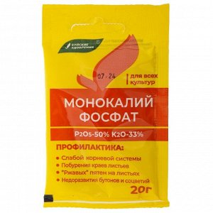 Удобрение Монокалийфосфат, 20 г, БХЗ