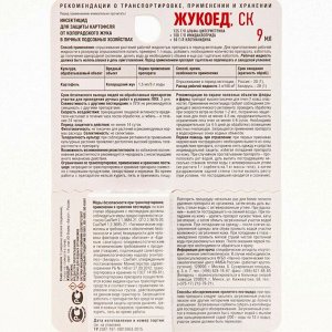 Инсектицид Жукоед, от колорадского жука, жидкость, 9 мл, Avgust