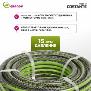 Шланг поливочный, 1/2 '', 15 мм, 15 атм, армированный, 20 м, 3 слоя, Grandy, Сostante, ПВХ, AGL241220