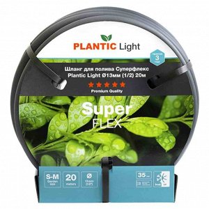 Шланг поливочный, 1/2 '', внутренний d13 мм, армированный, 20 м, 3 слоя, Plantic, Light Superflex, 39376-01