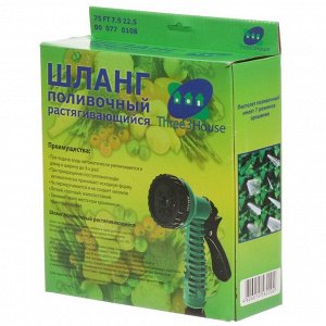 Шланг поливочный, растягивающийся, 6 атм, 7.5 м, Three 3 House, латекс, с пистолетом , адаптером и соединителем, 00 077 0108