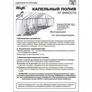 Набор для капельного полива от емкости, на 60 растений, Жук