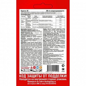 Инсектицид Кораген, от колорадского жука, жидкость, 2 мл, Expert Garden