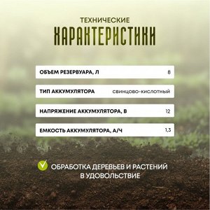 Опрыскиватель работа от аккумулятора, Умница, 8 л, свинцово-кислотный, 1.3 А.ч, 12 В, пластик, ЭО-8