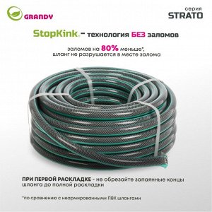 Шланг поливочный, 3/4 '', 20 мм, 15 атм, армированный, 25 м, 3 слоя, Grandy, Strato, ПВХ, AGL253425