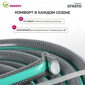 Шланг поливочный, 3/4 '', 20 мм, 15 атм, армированный, 25 м, 3 слоя, Grandy, Strato, ПВХ, AGL253425