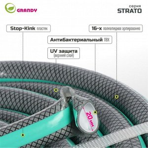 Шланг поливочный, 3/4 '', 20 мм, 15 атм, армированный, 25 м, 3 слоя, Grandy, Strato, ПВХ, AGL253425
