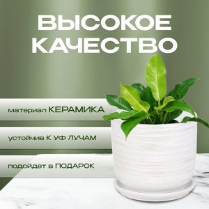 Горшок керамика, 1.5 л, 15х15.5 см, белый, Галактика №3, 008799