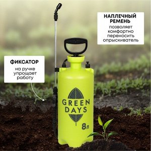 Опрыскиватель садовый Green Days, 8 л, пластик, в коробке, 9588-00К, салатовый