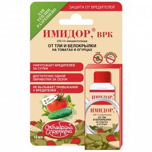 Инсектицид Имидор, от тли, белокрылки, для овощей, жидкость, 10 мл