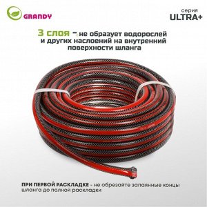 Шланг поливочный, 1/2 '', 12 мм, 18 атм, армированный, 20 м, 3 слоя, Grandy, Ultra+, ПВХ, с фитингами
