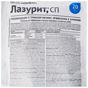 Гербицид Лазурит, от сорняков на картофеле, 20 г, Avgust
