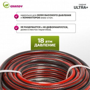 Шланг поливочный, 1/2 '', 12 мм, 18 атм, армированный, 20 м, 3 слоя, Grandy, Ultra+, ПВХ, с фитингами
