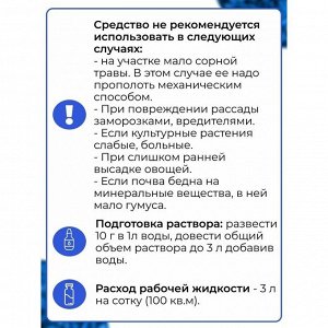 Гербицид Лазурит, от сорняков на картофеле, 20 г, Avgust