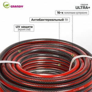 Шланг поливочный, 1/2 '', 12 мм, 18 атм, армированный, 20 м, 3 слоя, Grandy, Ultra+, ПВХ, с фитингами