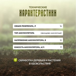 Опрыскиватель садовый работа от аккумулятора, Huter, 16 л, свинцово-кислотный, 8 А.ч, 12 В, пластик, ранцевый, телескопическая штанга, 1000 мм, SP-16AC, 70/13/29