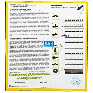 Набор для капельного полива 9 предметов, от емкости, 100 м, Исток, КПК-100