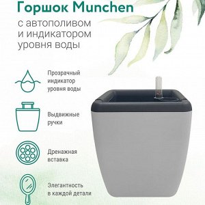 Горшок для цветов пластик, 5 л, 19х19х24.5 см, автополив, с внутренней вставкой 2.2л, утренний туман, InGreen, Munchev, IG622411025